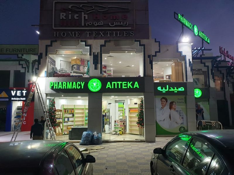 Русская аптека в шарм эль шейхе Русская аптека в шарм эль шейхе